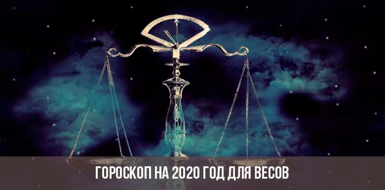Картинки по запросу "Гороскоп на 2020 год Весы""